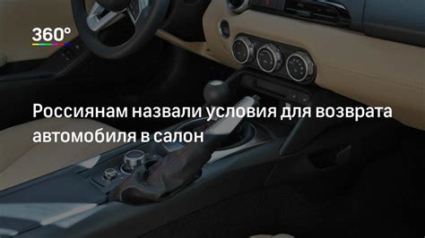 Условия возврата автомобиля