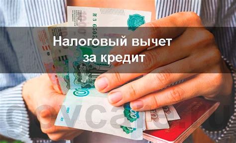 Условия ипотечного кредитования для налогового вычета