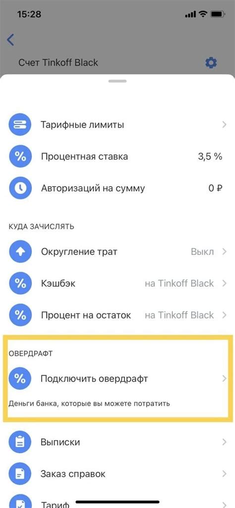 Условия использования овердрафта в Тинькофф
