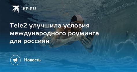 Условия международного роуминга МТС