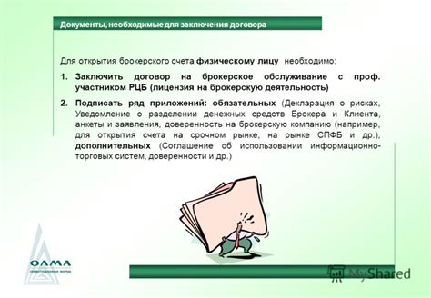 Условия открытия брокерского счета