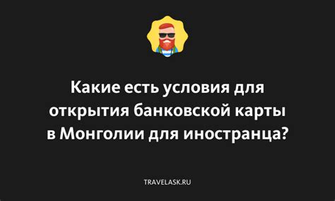 Условия оформления банковской карты