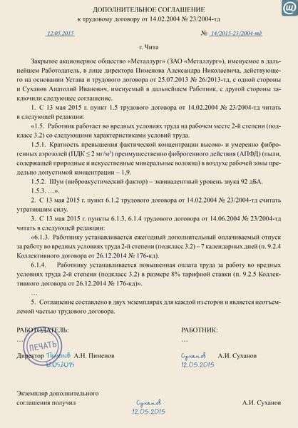 Условия получения городской доплаты