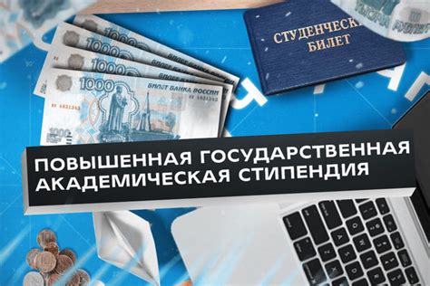 Условия получения государственной академической стипендии в колледже