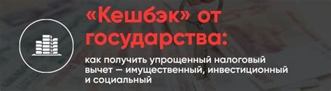 Условия получения упрощенного вычета