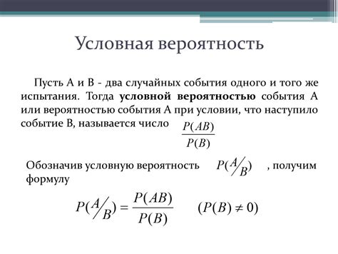 Условная вероятность и ее применение