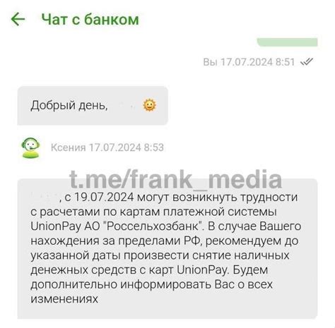 Услуга SMS-информирования для карт РСХБ