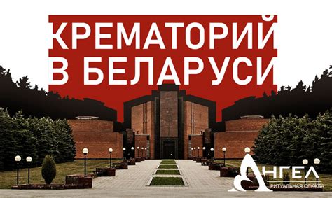 Услуги и дополнительные возможности Крематория Хованское