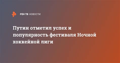 Успех и популярность героя Зуева