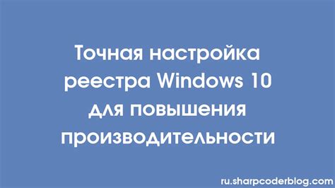 Успешная настройка компьютера для повышения производительности