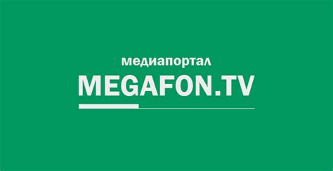 Устанавливаем Мегафон ТВ на телефон