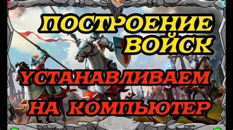 Устанавливаем игру на компьютер