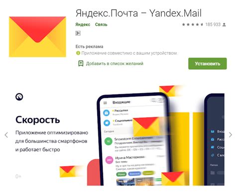 Устанавливаем приложение Яндекс почты на Android