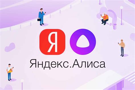 Установите Алису