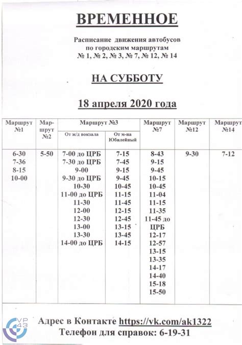 Установите временное расписание