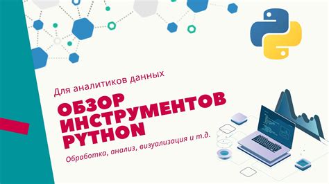 Установите дополнительные модули для разработки на Python