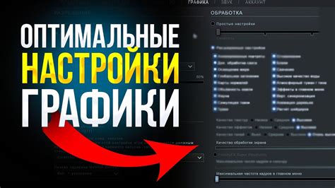 Установите оптимальные настройки графики