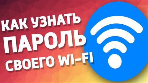 Установите пароль на Wi-Fi