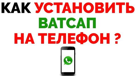 Установите последнюю версию приложения WhatsApp на свой мобильный телефон