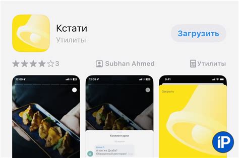 Установите приложение на ваш iPhone