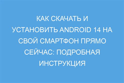 Установите приложение на свой смартфон