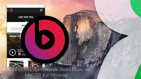 Установите приложение Beats