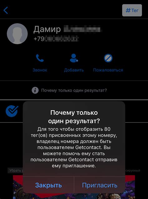 Установите приложение Getcontact