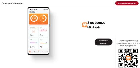 Установите приложение Huawei Health на свой телефон