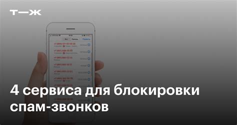 Установите программное обеспечение для блокировки спама