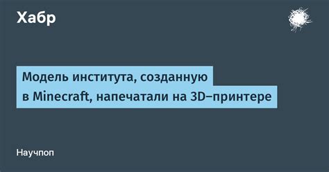 Установите текстуры и эффекты на созданную модель