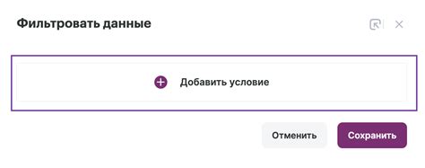 Установите условия для фильтрации данных