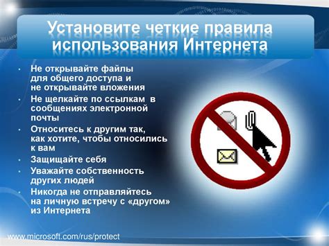 Установите ясные правила использования