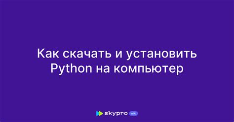 Установите Python на свой компьютер