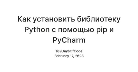 Установить библиотеку с помощью pip