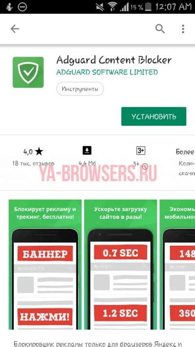 Установить приложение "AdGuard"