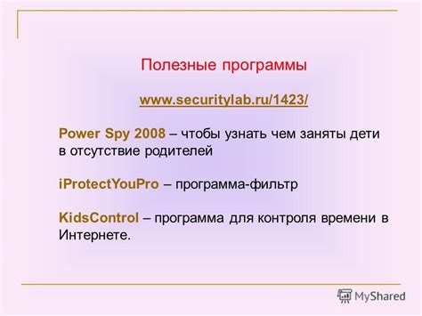 Установить программы контроля активности в Интернете