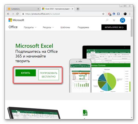 Установить Excel на компьютер