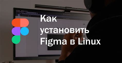 Установить Figma