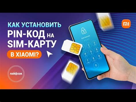 Установить SIM-карту