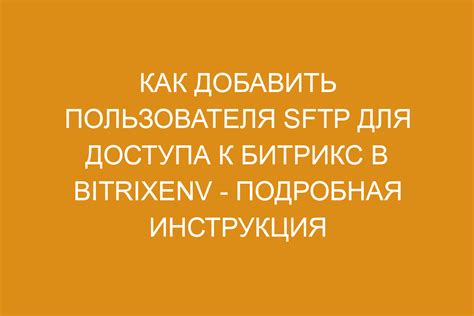 Установка Битрикс в Трофо: подробная инструкция