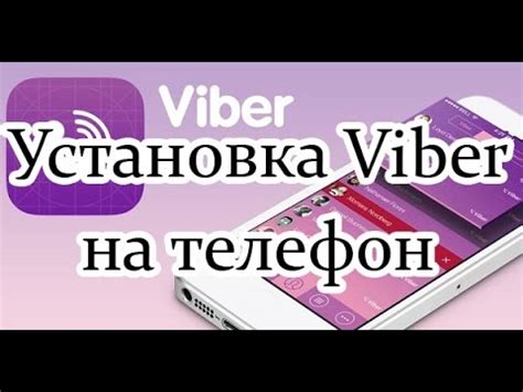 Установка Вайбер на телефон