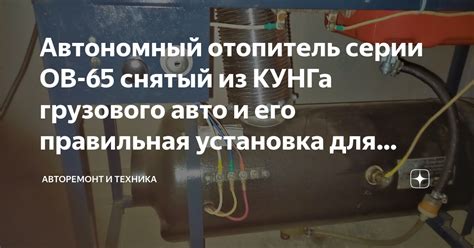 Установка Вондер ов