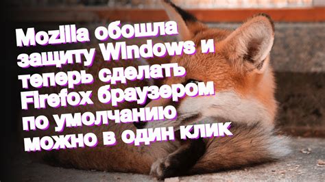 Установка Гет Контакт по умолчанию на Mozilla Firefox