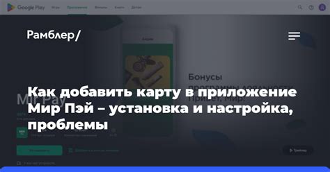 Установка Мир Pay