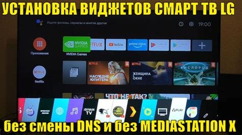 Установка НТВ на смарт ТВ LG