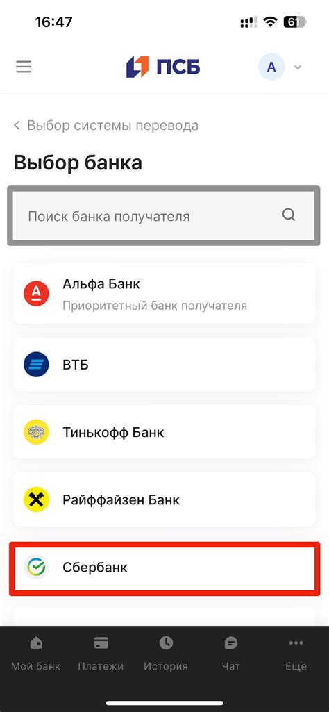 Установка ПСБ Банка на телефон