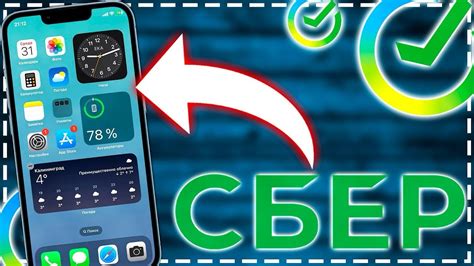 Установка Пульс Сбербанк на iPhone 13