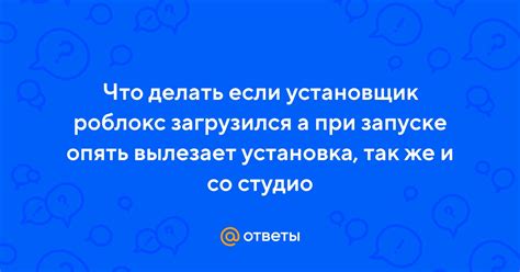 Установка Роблокс Студио