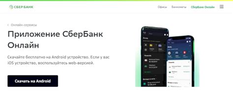 Установка Сбербанк из Google Play