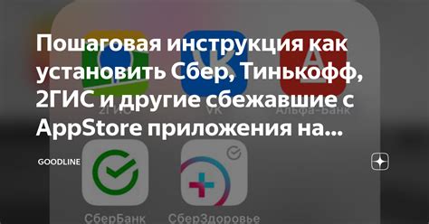 Установка Сбербанк и Тинькофф на iPhone 14: пошаговая инструкция